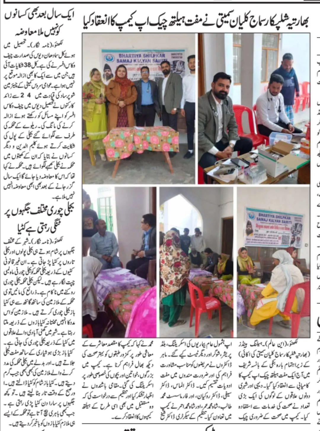 free medical camp