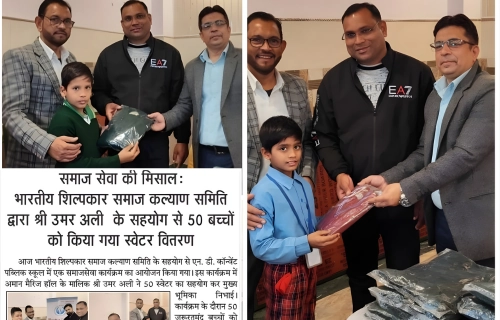 Bhartiya Shilpkar - Non-Profit Organization